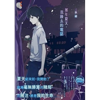 那年夏天，我拨去的电话 pdf epub mobi 电子书 下载