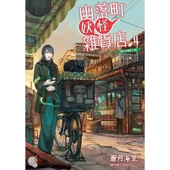 幽落町妖怪杂货店 4 黄昏的纸芝居 pdf epub mobi 电子书 下载