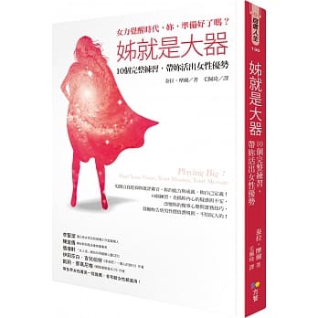 姊就是大器：10个完整练习，带妳活出女性优势 pdf epub mobi 电子书 下载