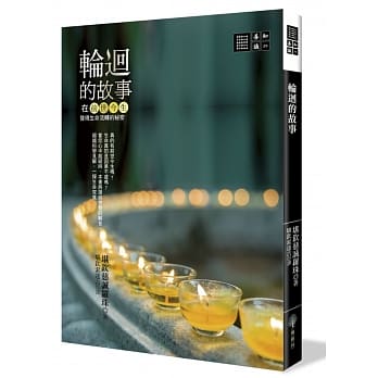 轮回的故事：在前世今生发现生命流转的秘密 pdf epub mobi 电子书 下载