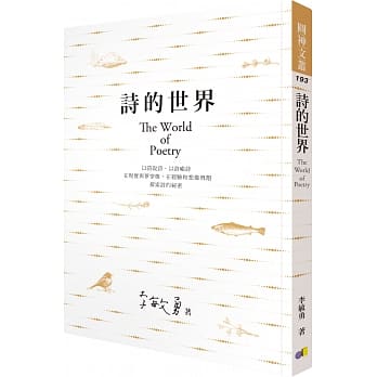 诗的世界 pdf epub mobi 电子书 下载