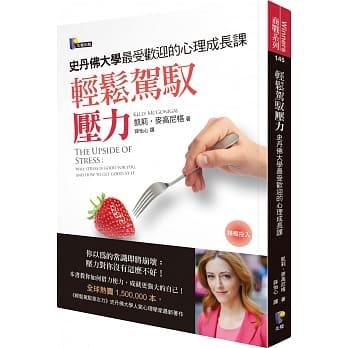 轻松驾驭压力：史丹佛大学最受欢迎的心理成长课 pdf epub mobi 电子书 下载