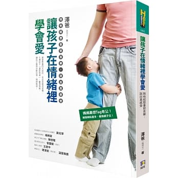 让孩子在情绪里学会爱：陪他经历喜怒哀乐，说出真感受 pdf epub mobi 电子书 下载