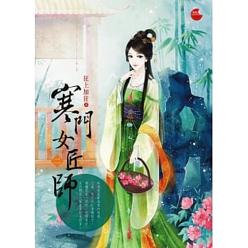 寒门女匠师 二 pdf epub mobi 电子书 下载