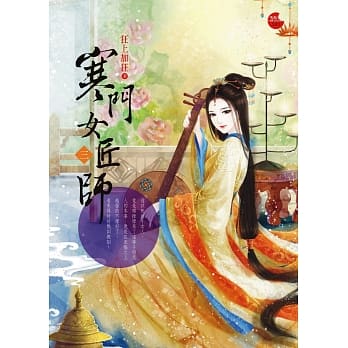 寒门女匠师 三 pdf epub mobi 电子书 下载