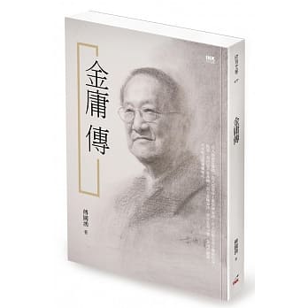 金庸传 pdf epub mobi 电子书 下载