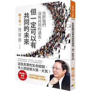 也许我们没有共同的过去，但一定可以有共同的未来 pdf epub mobi 电子书 下载