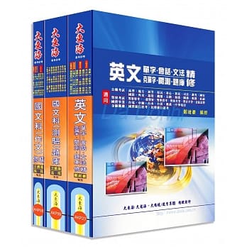警专甲组/乙组(共同科目) 套书(修订版) pdf epub mobi 电子书 下载