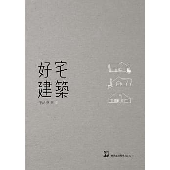 好宅建筑：作品选集 pdf epub mobi 电子书 下载
