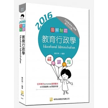 图解制霸教育行政学(附100日读书计画表)(初版) pdf epub mobi 电子书 下载
