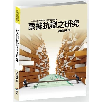 票据抗辩之研究 pdf epub mobi 电子书 下载