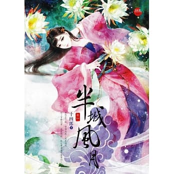 半城风月 一 pdf epub mobi 电子书 下载