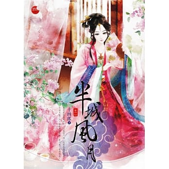 半城风月 二 pdf epub mobi 电子书 下载