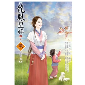 龙凤呈祥 6(完) pdf epub mobi 电子书 下载