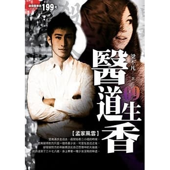 医道生香09 pdf epub mobi 电子书 下载