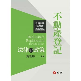 不动产登记法律与政策 pdf epub mobi 电子书 下载