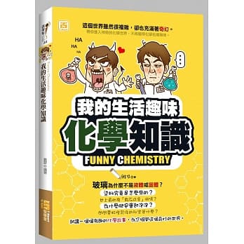 我的生活趣味化学知识 pdf epub mobi 电子书 下载