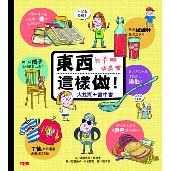 东西这样做！(大拉页+书中书) pdf epub mobi 电子书 下载