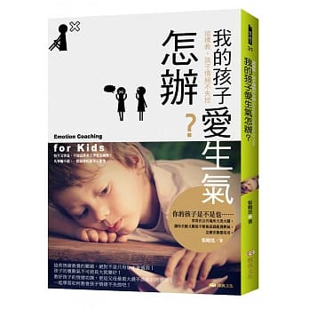 我的孩子爱生气怎办？这样教，孩子情绪不失控 pdf epub mobi 电子书 下载