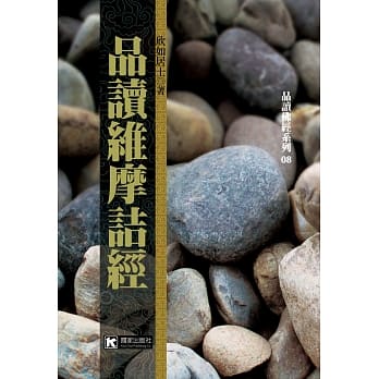品读维摩诘经 pdf epub mobi 电子书 下载