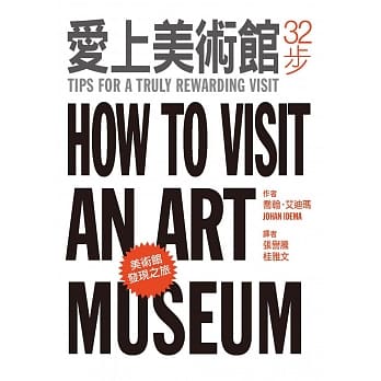 爱上美术馆32步 pdf epub mobi 电子书 下载