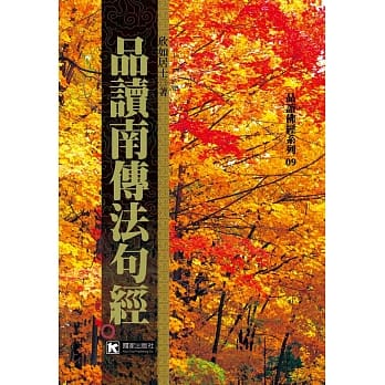 品读南传法句经 pdf epub mobi 电子书 下载