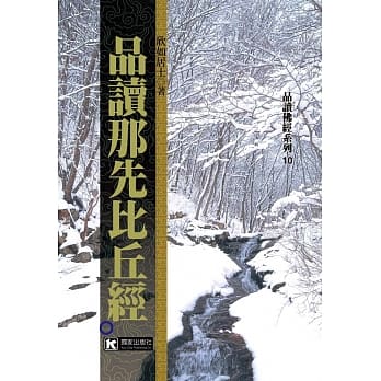 品读那先比丘经 pdf epub mobi 电子书 下载