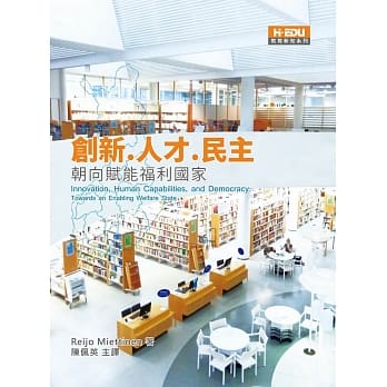 创新、人才、民主：朝向赋能福利国家 pdf epub mobi 电子书 下载