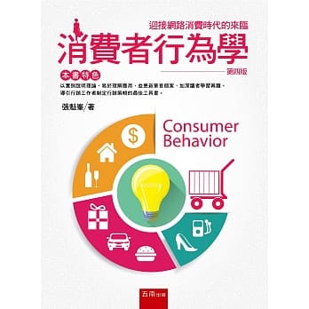 消费者行为学(4版) pdf epub mobi 电子书 下载