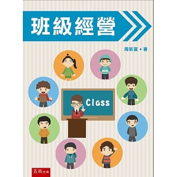 班级经营 pdf epub mobi 电子书 下载