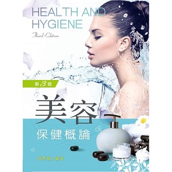 美容保健概论（第三版） pdf epub mobi 电子书 下载