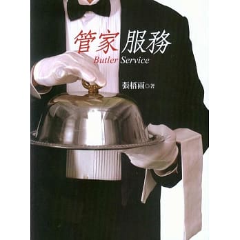 管家服务 pdf epub mobi 电子书 下载