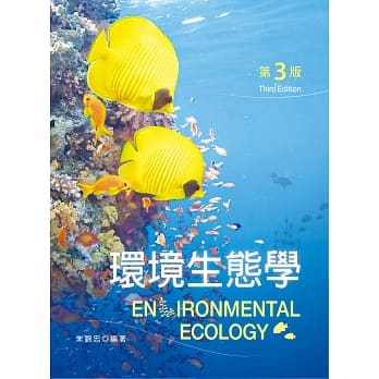 环境生态学（第三版） pdf epub mobi 电子书 下载