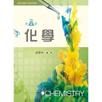 化学（第二版） pdf epub mobi 电子书 下载