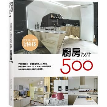设计师不传的私房秘技：厨房设计500 pdf epub mobi 电子书 下载