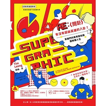 Re: [问卦] 有没有超级英雄的八卦？ pdf epub mobi 电子书 下载