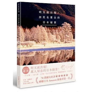 明天就出发！拚死也要去的日本绝景 pdf epub mobi 电子书 下载