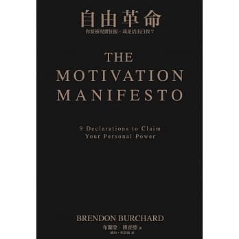 自由革命：你要被现实征服，或是活出自我？ pdf epub mobi 电子书 下载