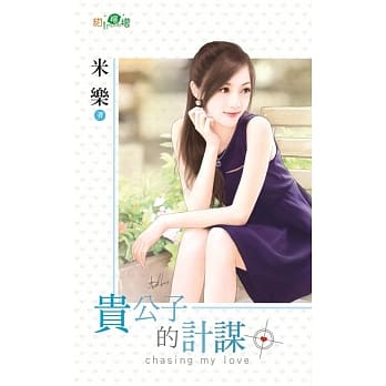 贵公子的计谋 pdf epub mobi 电子书 下载