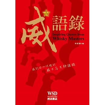 威语录 pdf epub mobi 电子书 下载
