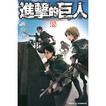 进击的巨人 18 pdf epub mobi 电子书 下载