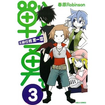 战勇。主线任务第一章 3完 pdf epub mobi 电子书 下载