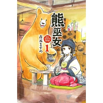 熊巫女 1 pdf epub mobi 电子书 下载