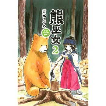 熊巫女 2 pdf epub mobi 电子书 下载