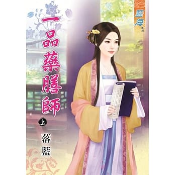 一品药膳师‧上 pdf epub mobi 电子书 下载