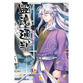 灵魂通判 02 清室追缉令 pdf epub mobi 电子书 下载