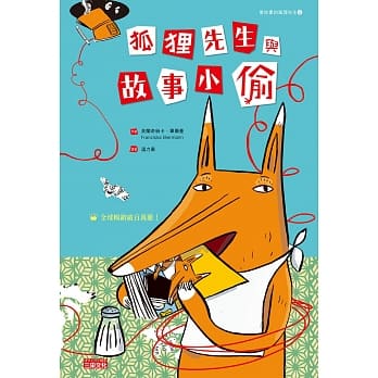 狐狸先生与故事小偷 pdf epub mobi 电子书 下载