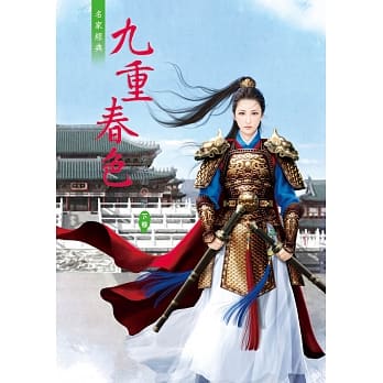九重春色 下 pdf epub mobi 电子书 下载