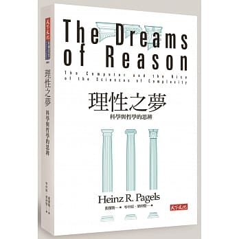 理性之梦：科学与哲学的思辨 pdf epub mobi 电子书 下载