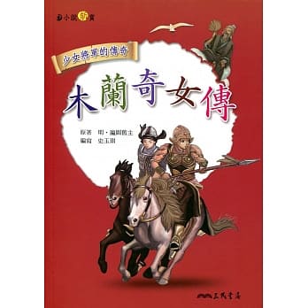 木兰奇女传 pdf epub mobi 电子书 下载